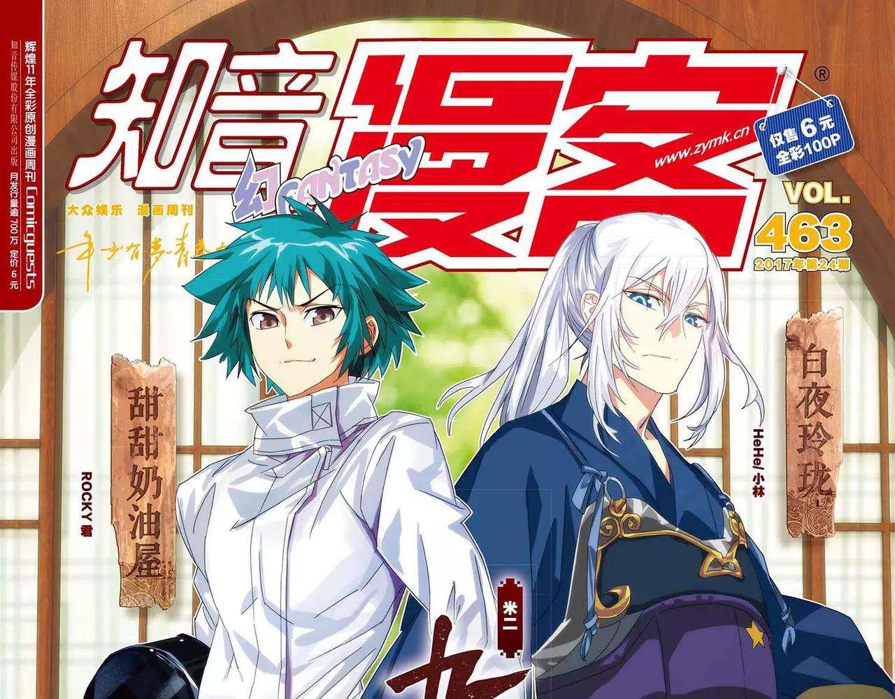 《知音漫客》第463期 第1页