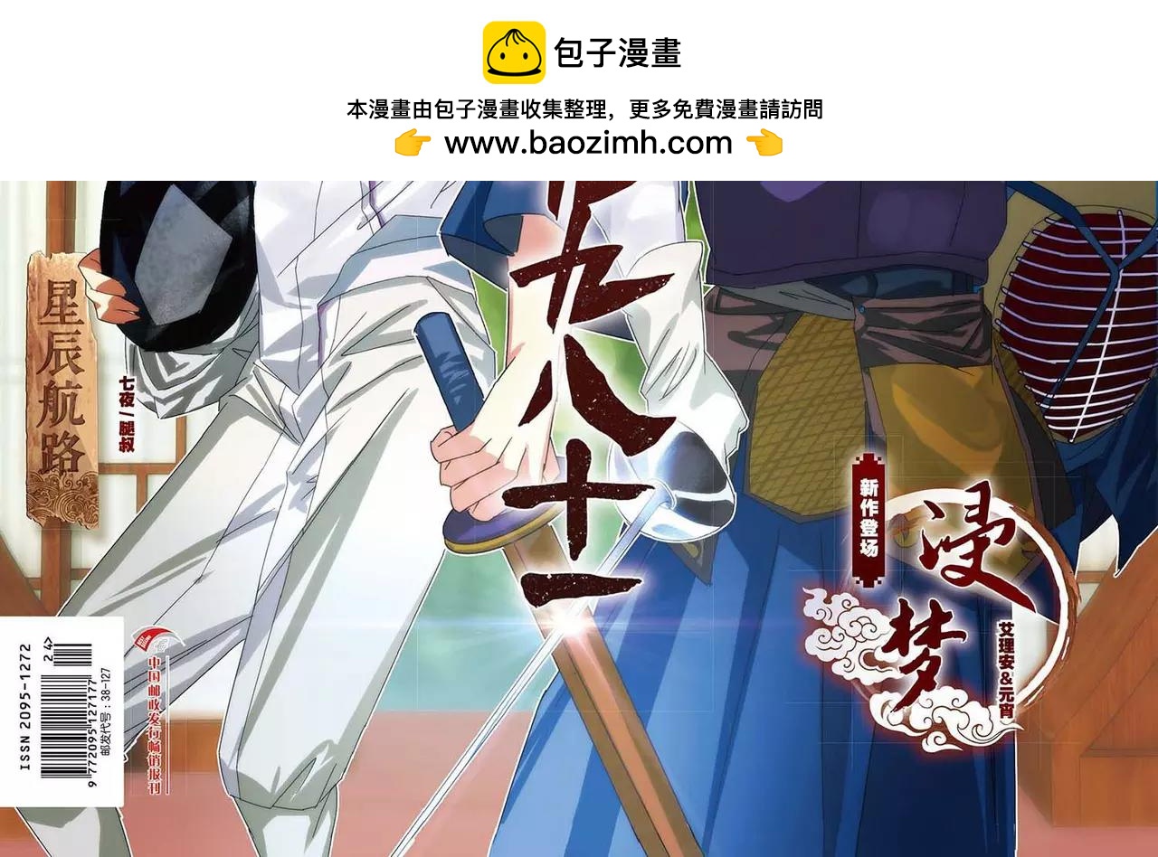 《知音漫客》第463期 第2页