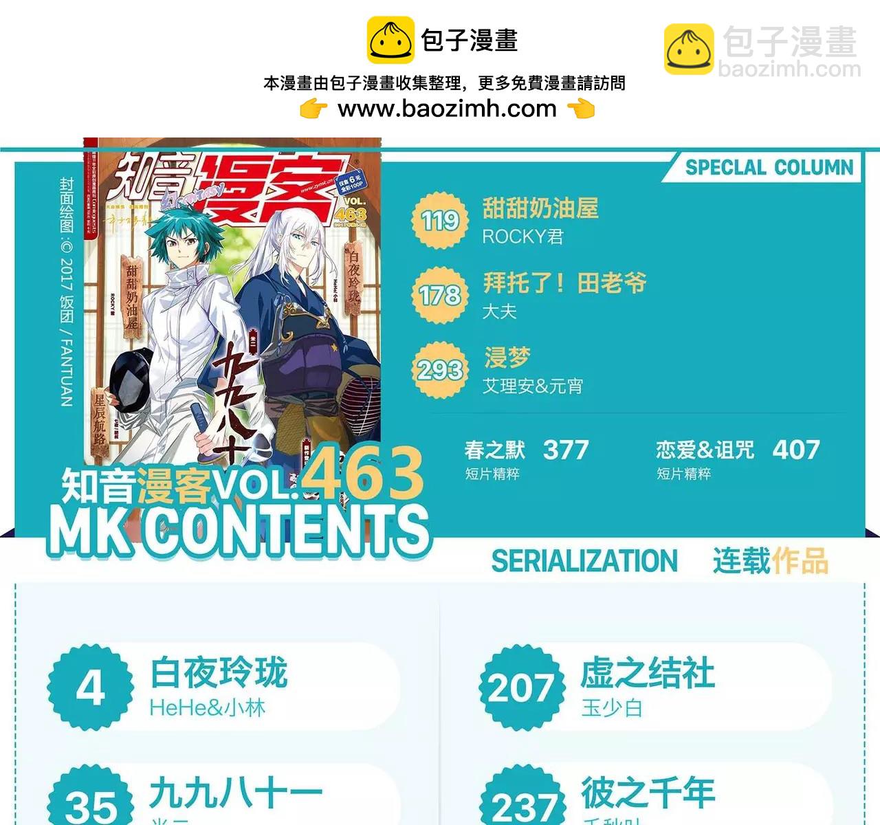 《知音漫客》第463期 第3页