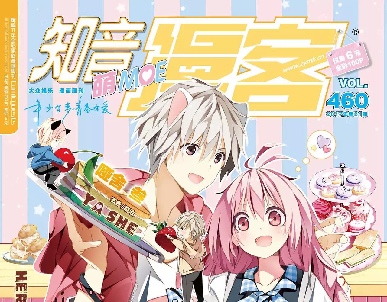 《知音漫客》第460期 第1页