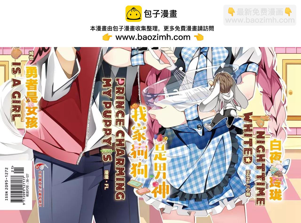 《知音漫客》第460期 第2页