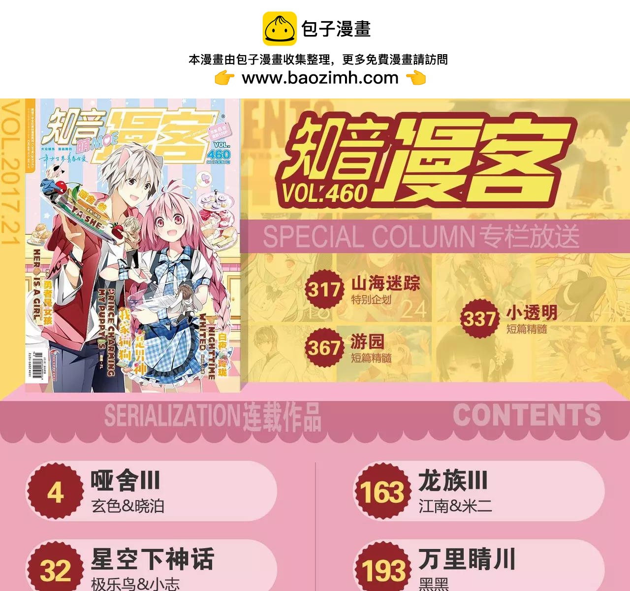 《知音漫客》第460期 第3页