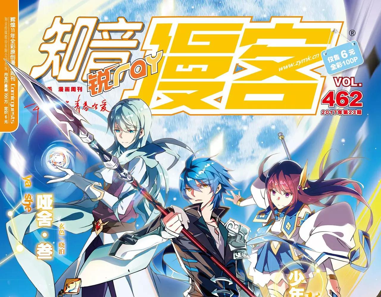 《知音漫客》第462期 第1页