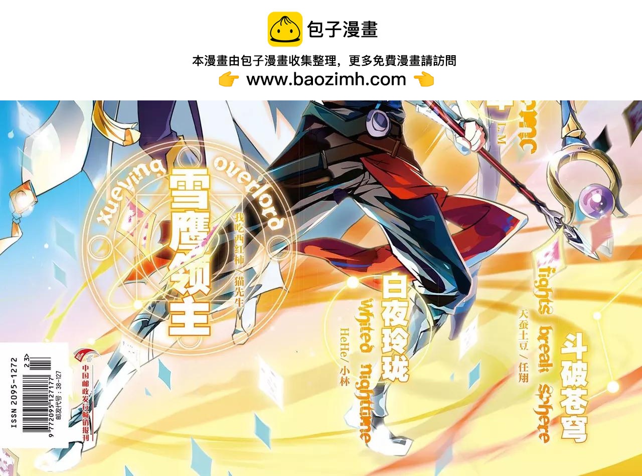 《知音漫客》第462期 第2页