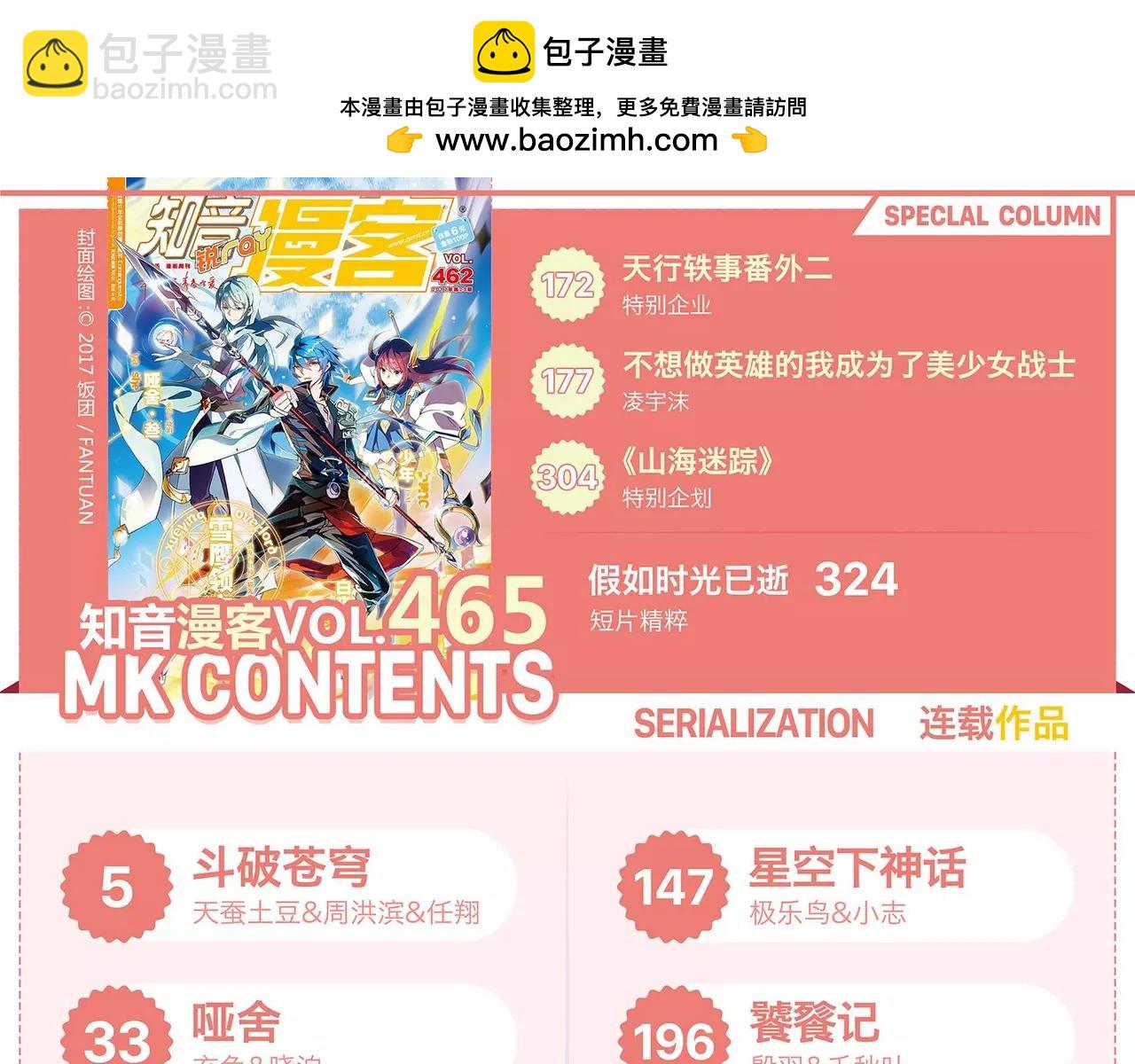 《知音漫客》第462期 第3页