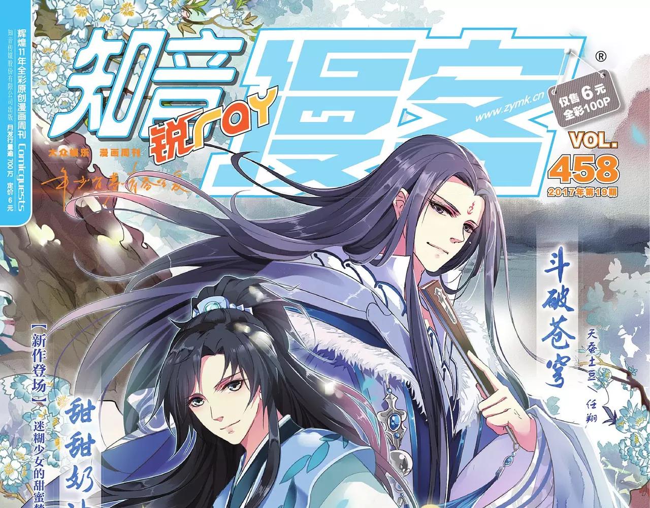 《知音漫客》第458期 第1页