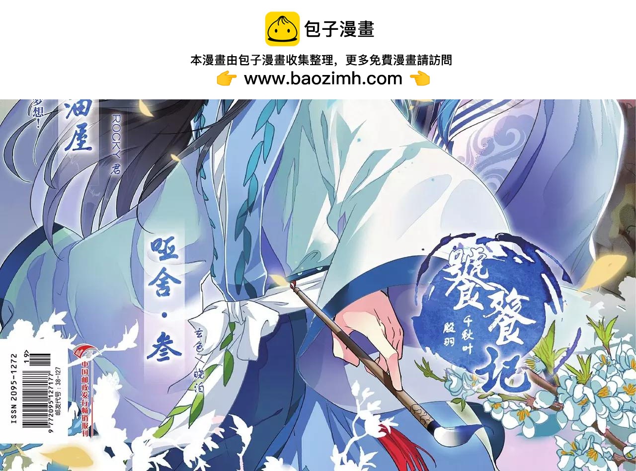 《知音漫客》第458期 第2页
