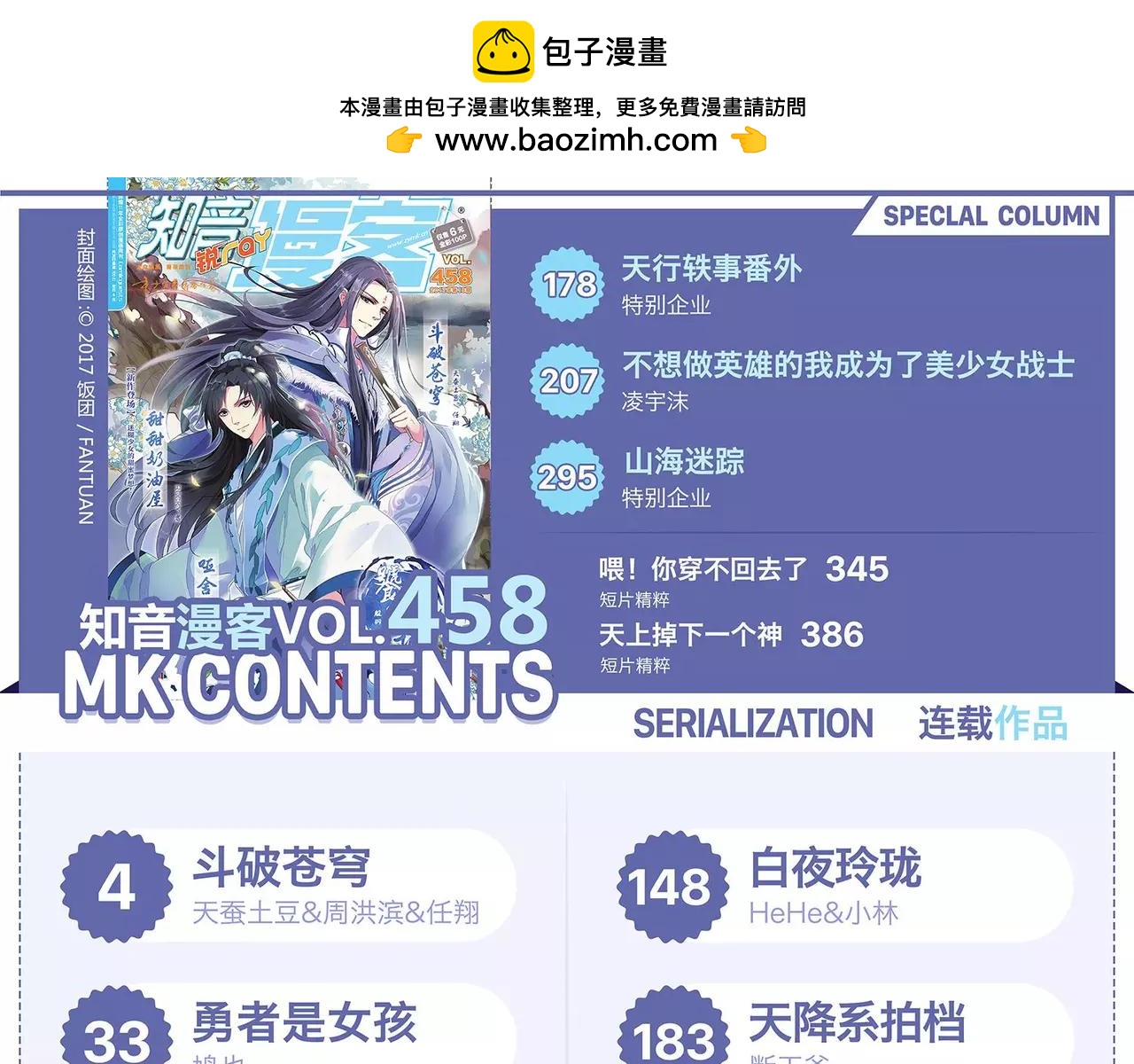 《知音漫客》第458期 第3页