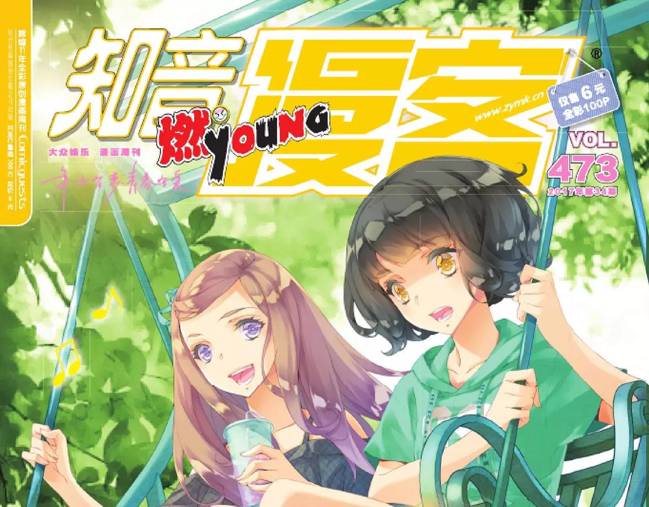《知音漫客》第473期 第1页
