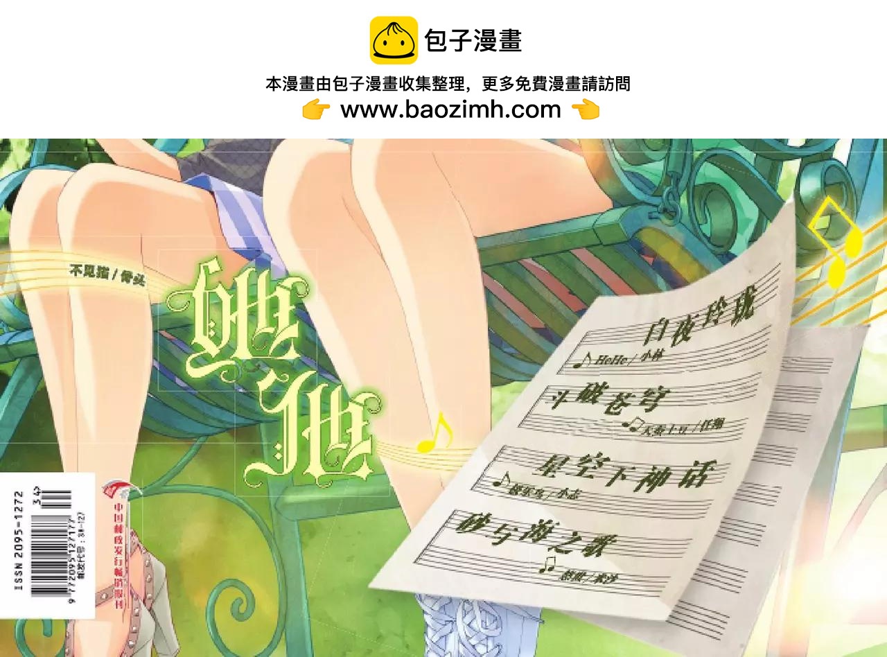 《知音漫客》第473期 第2页