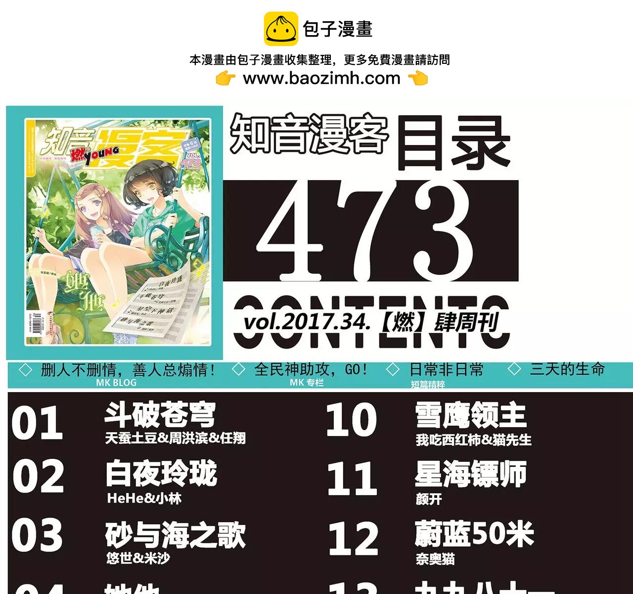 《知音漫客》第473期 第3页