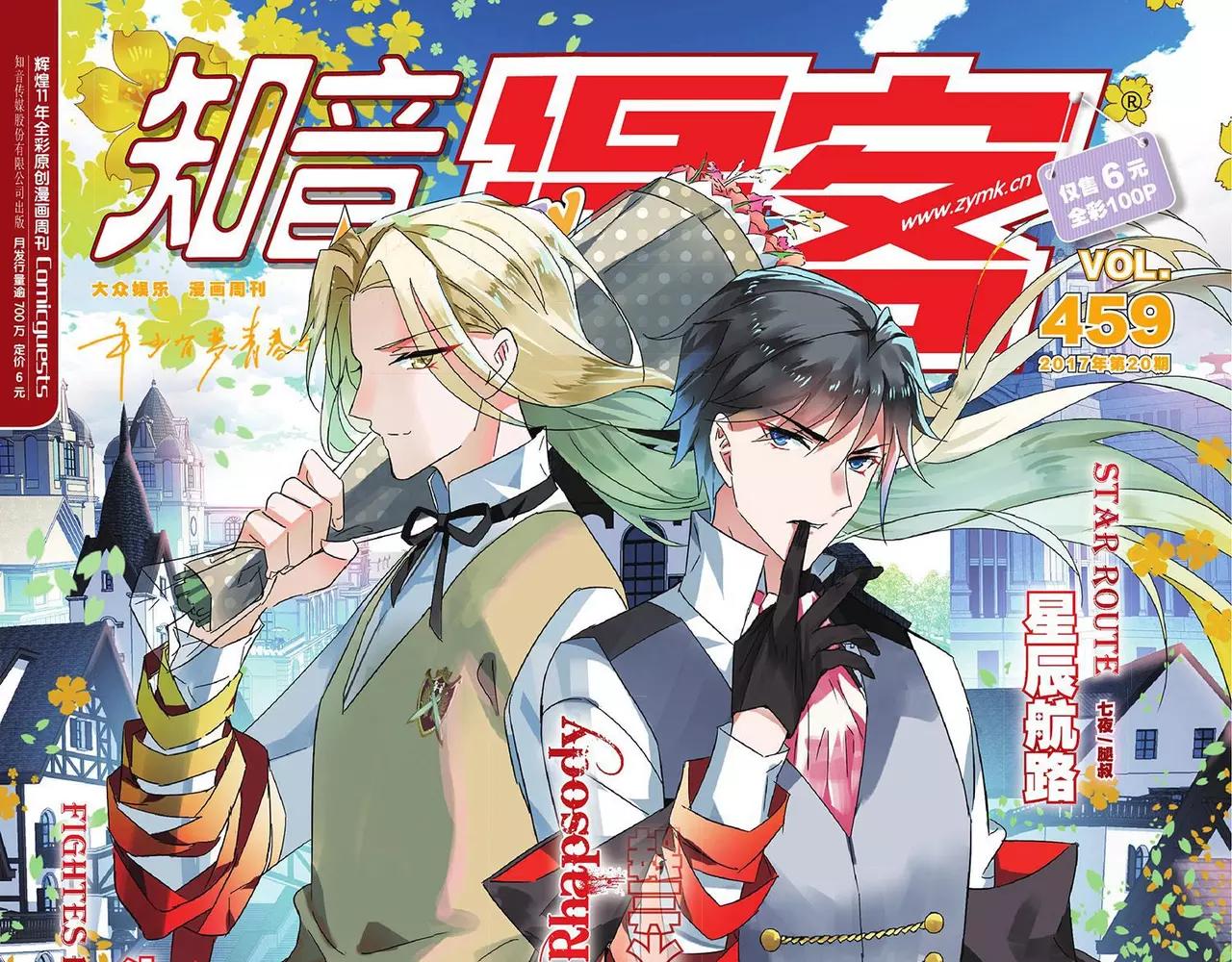 《知音漫客》第459期 第1页