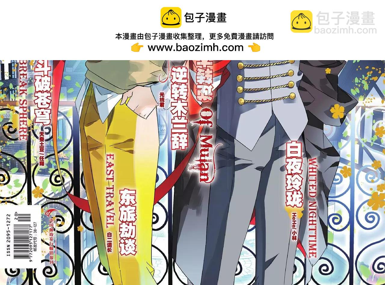 《知音漫客》第459期 第2页