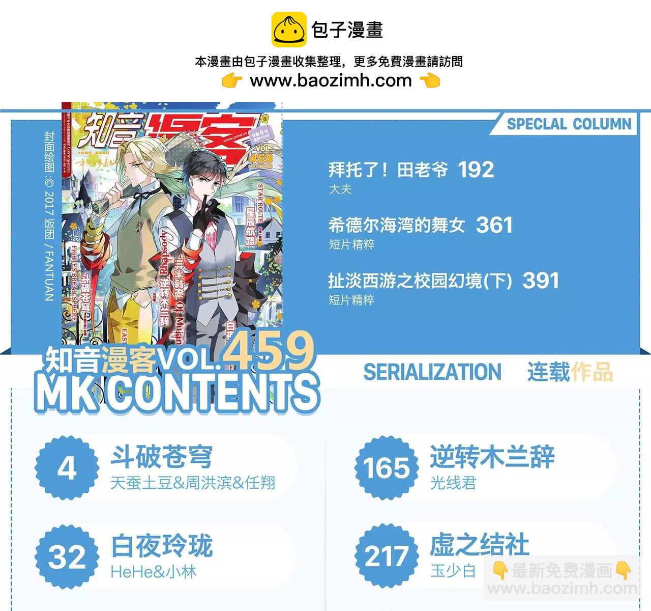 《知音漫客》第459期 第3页