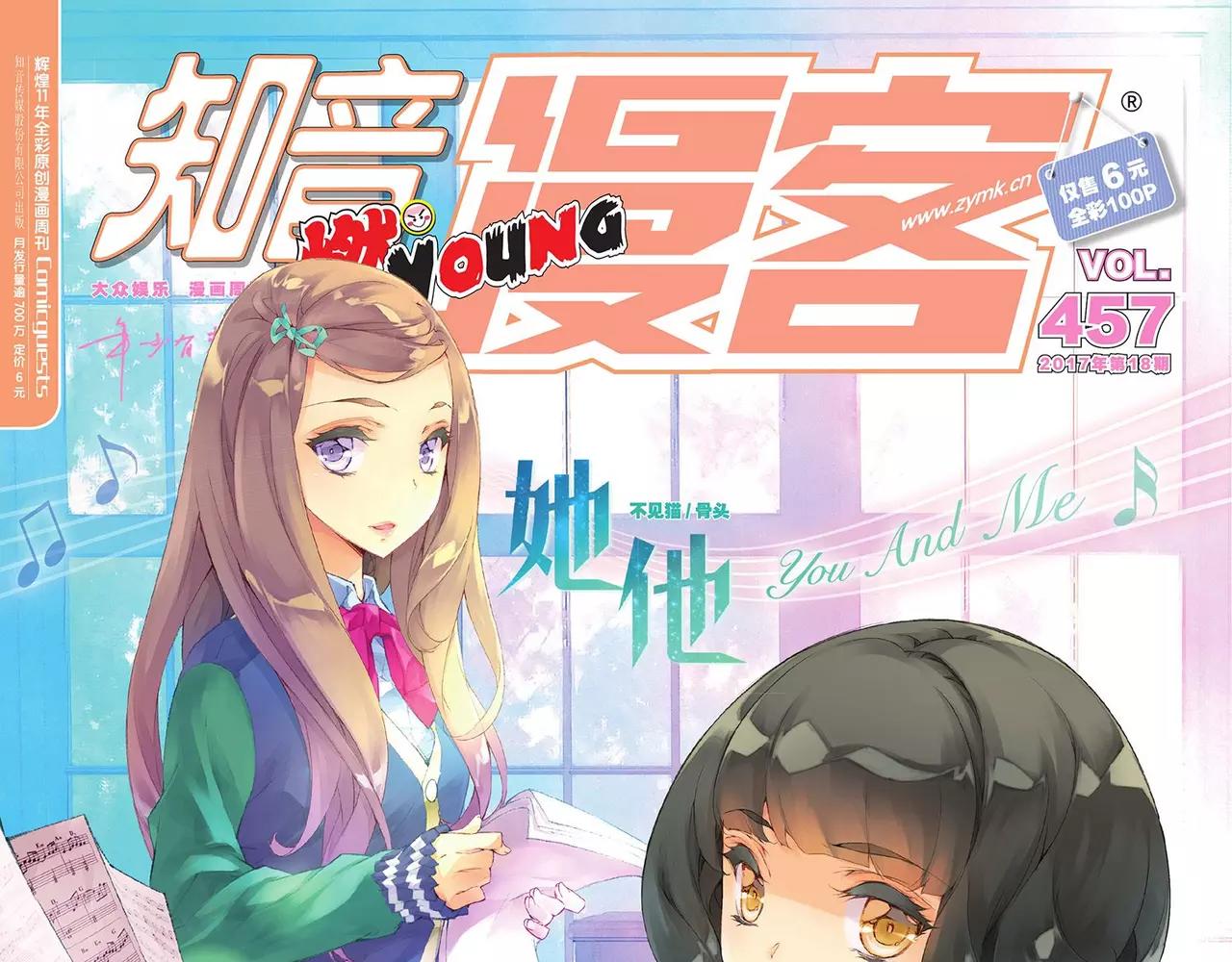 《知音漫客》第457期 第1页