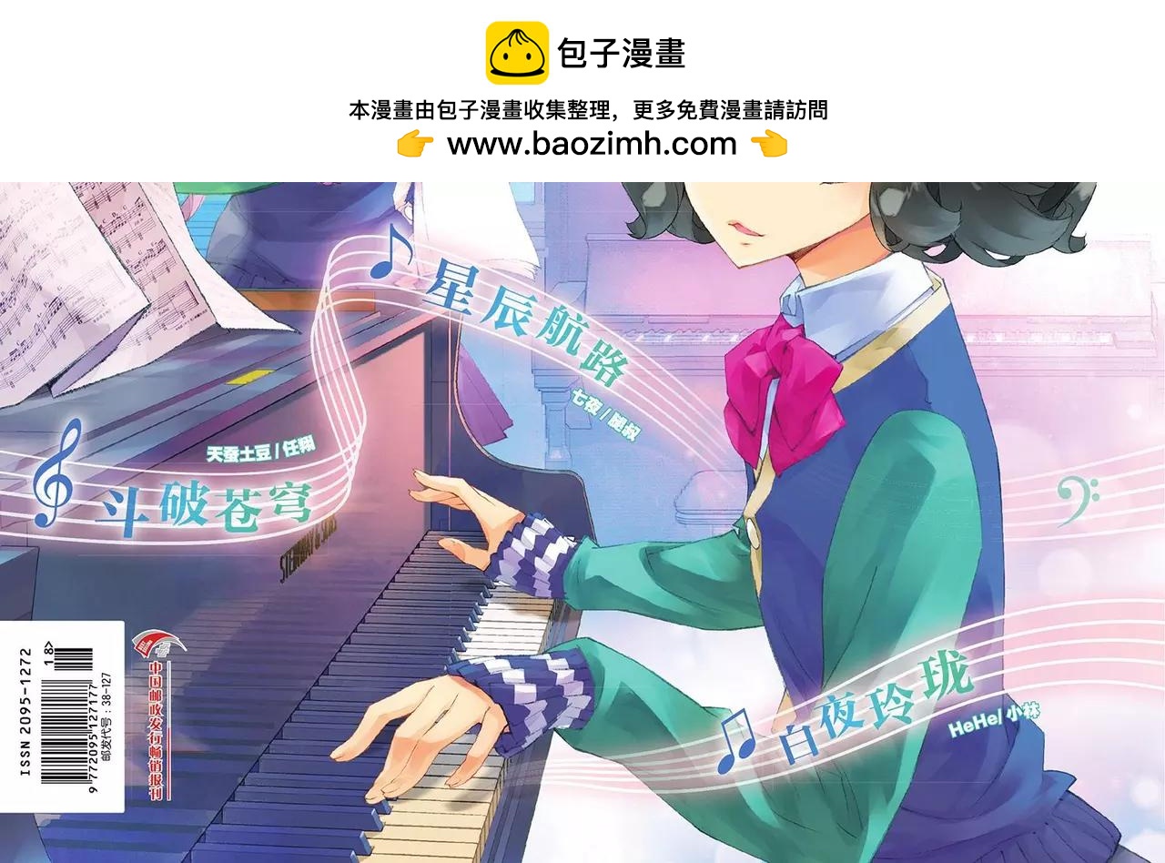《知音漫客》第457期 第2页