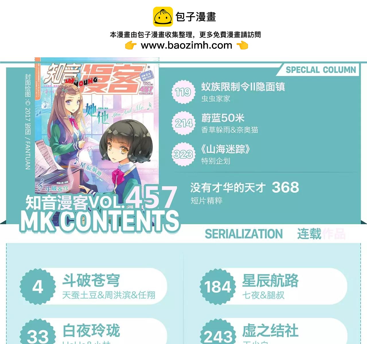 《知音漫客》第457期 第3页