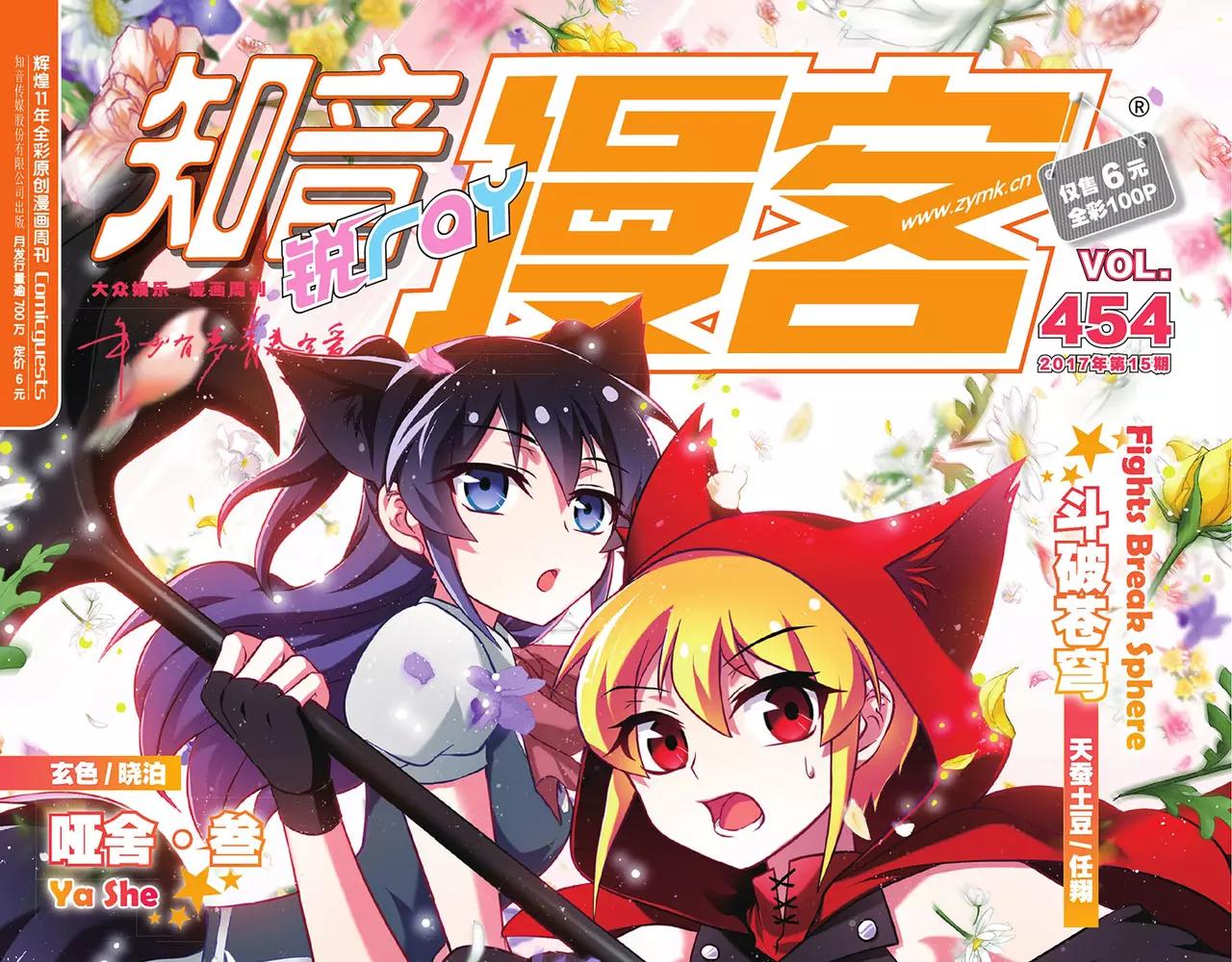 《知音漫客》第454期 第1页