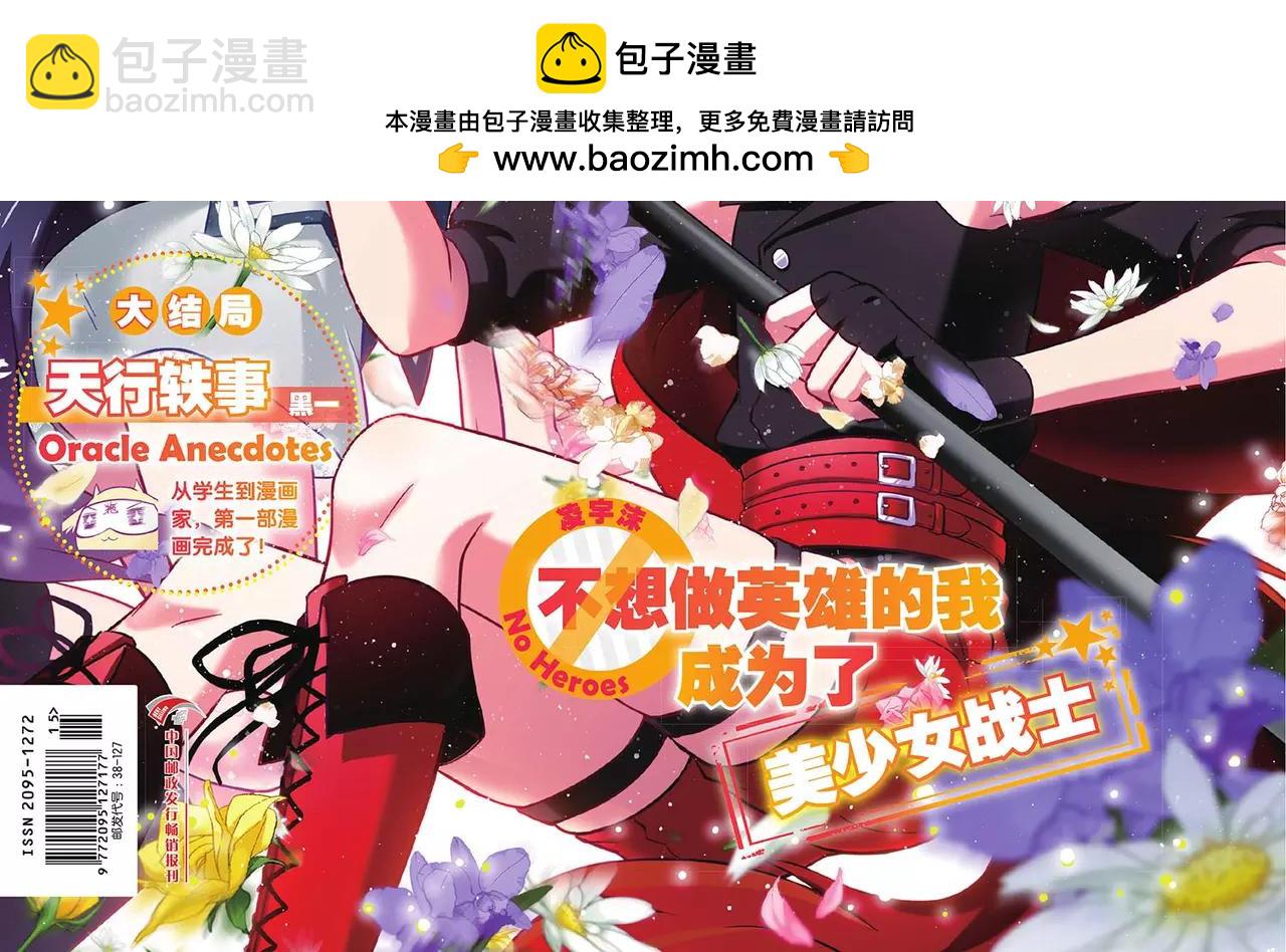 《知音漫客》第454期 第2页