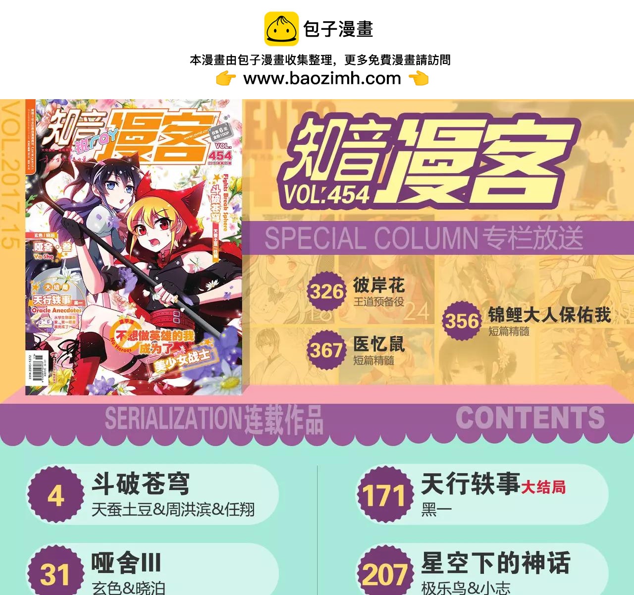 《知音漫客》第454期 第3页