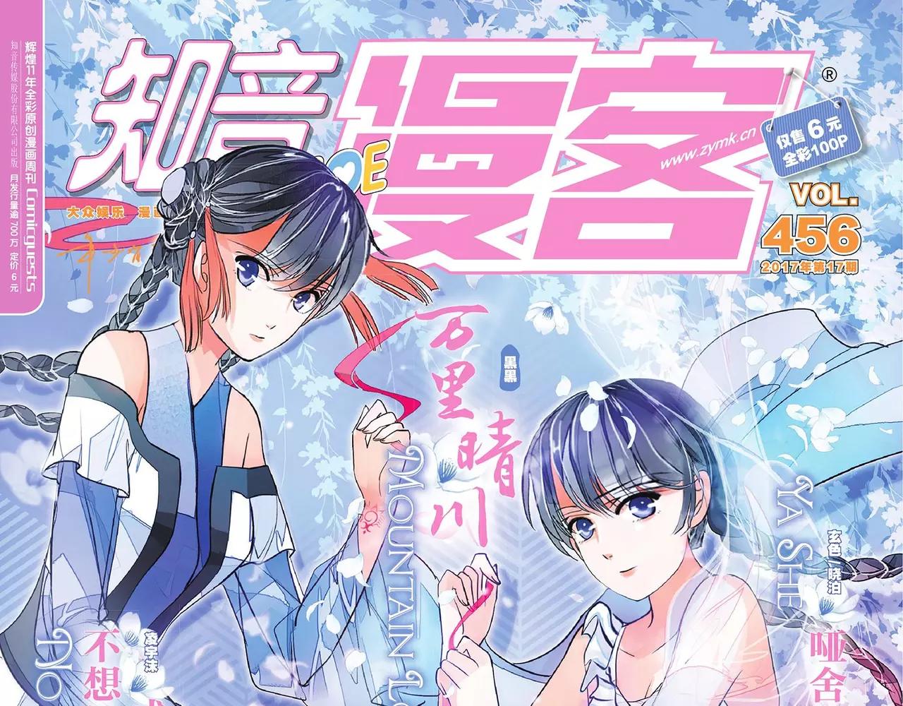 《知音漫客》第456期 第1页