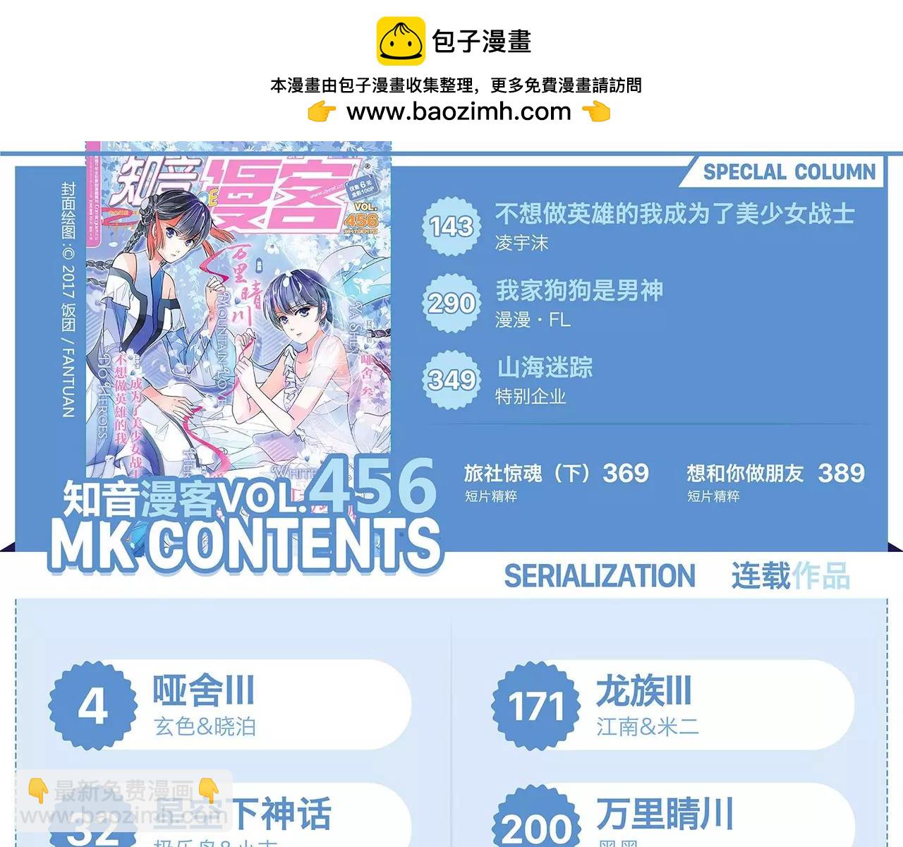 《知音漫客》第456期 第3页