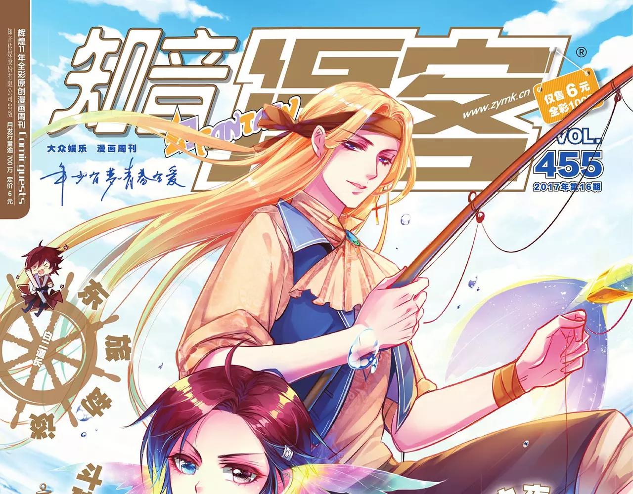 《知音漫客》第455期 第1页