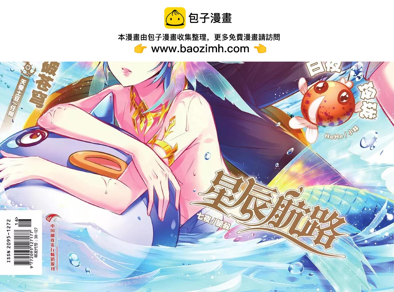 《知音漫客》第455期 第2页