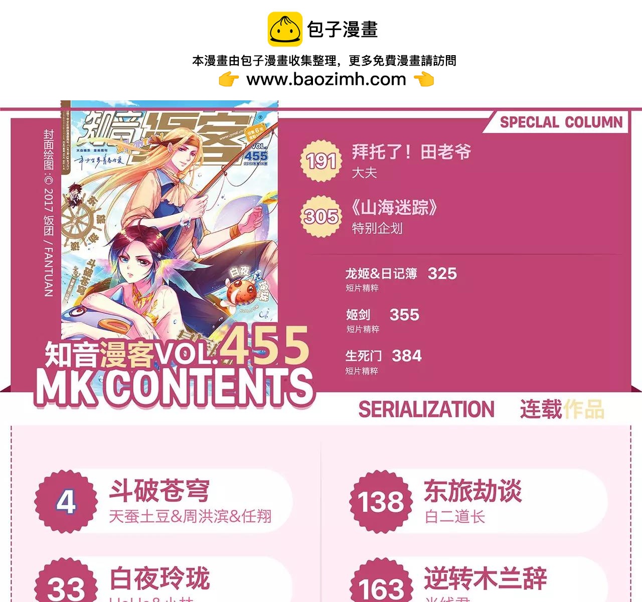 《知音漫客》第455期 第3页