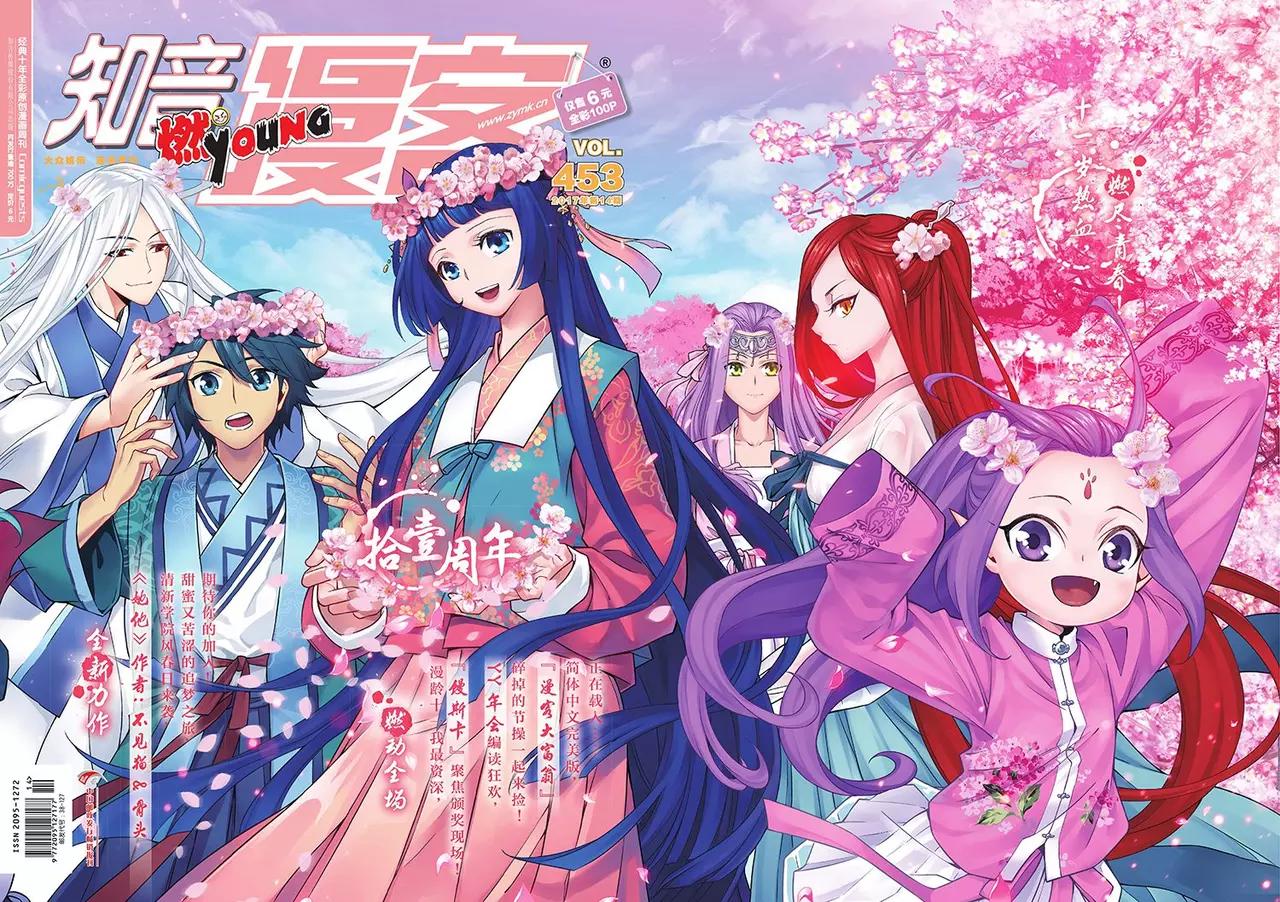 《知音漫客》第453期 第1页