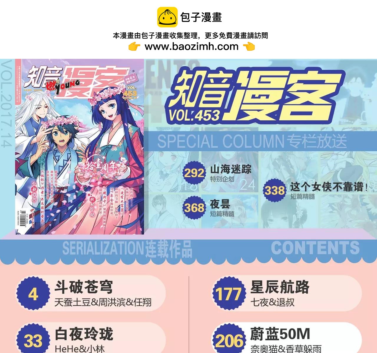 《知音漫客》第453期 第2页