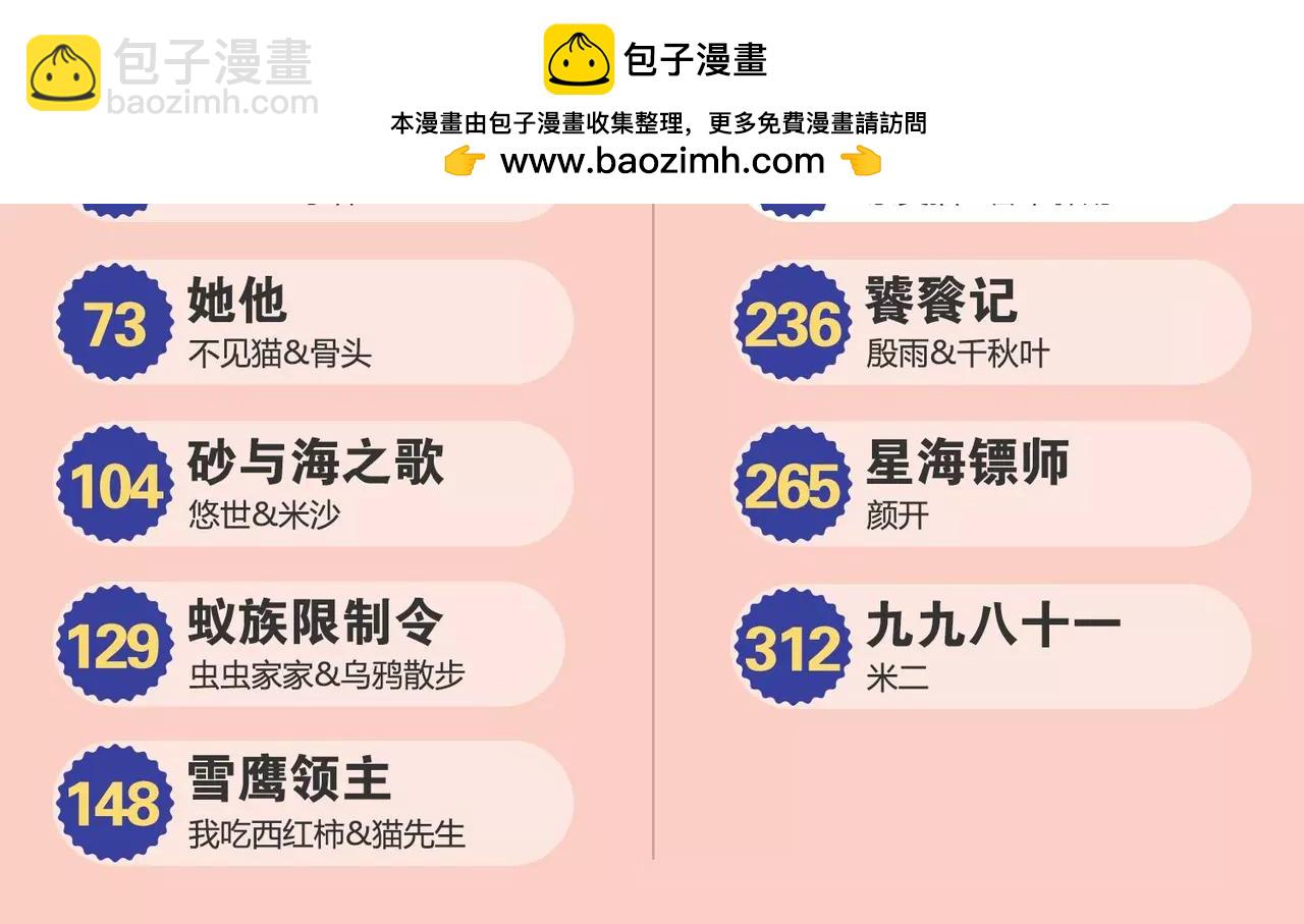《知音漫客》第453期 第3页