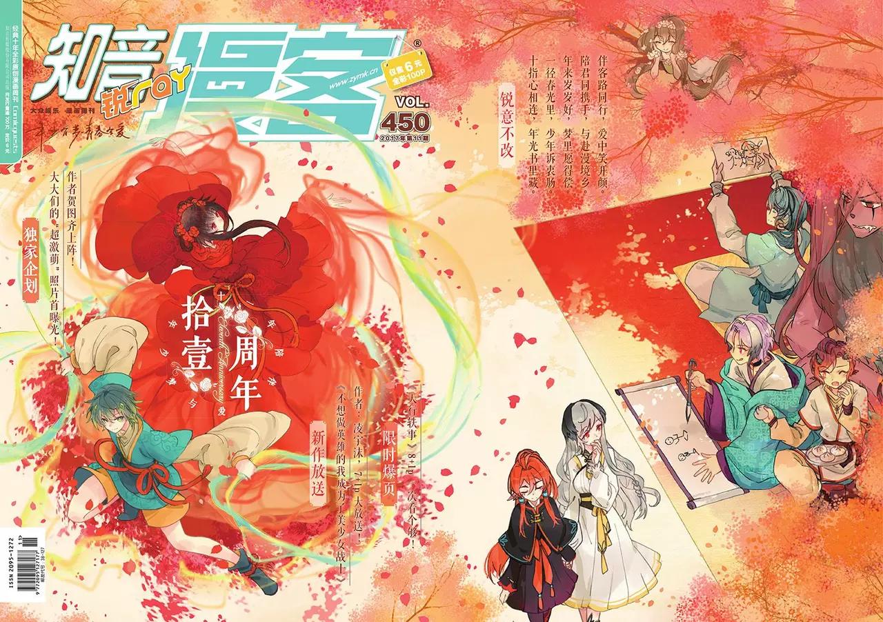 《知音漫客》第450期 第1页