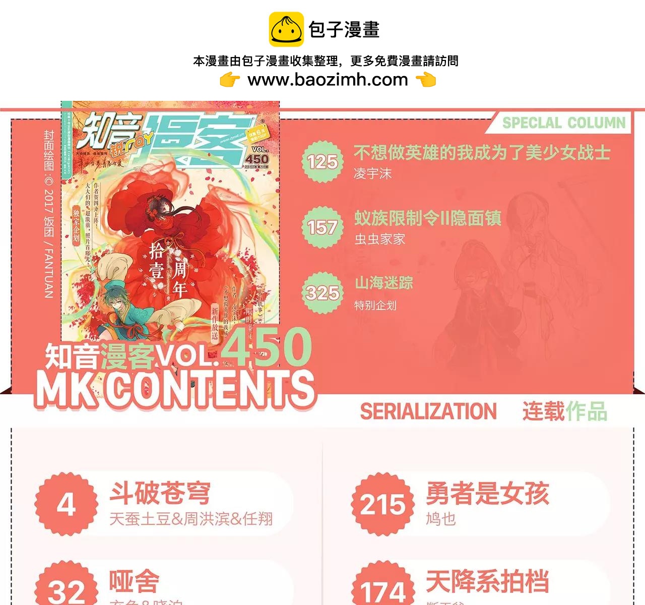 《知音漫客》第450期 第2页