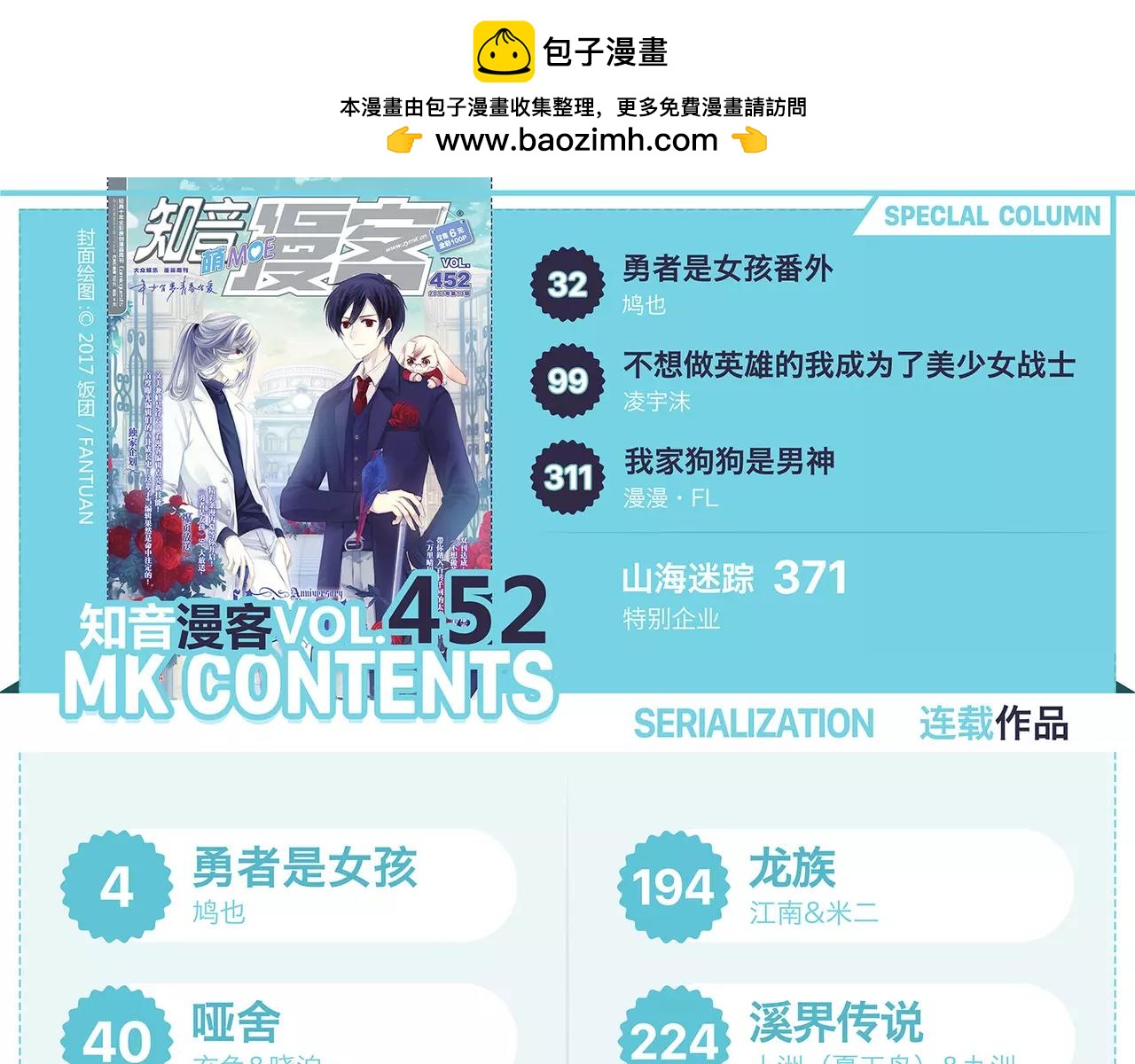 《知音漫客》第452期 第2页