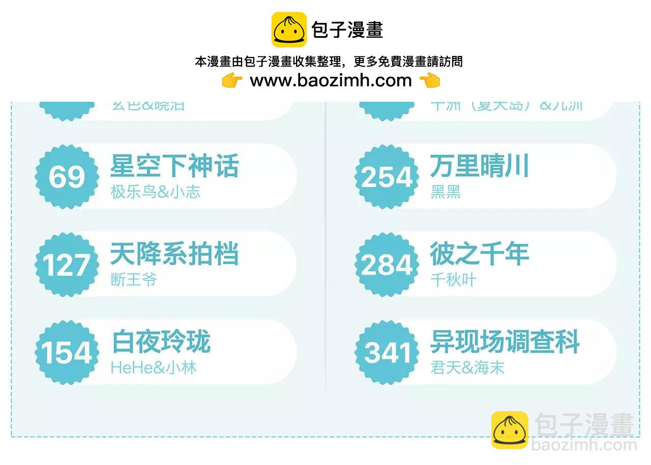 《知音漫客》第452期 第3页