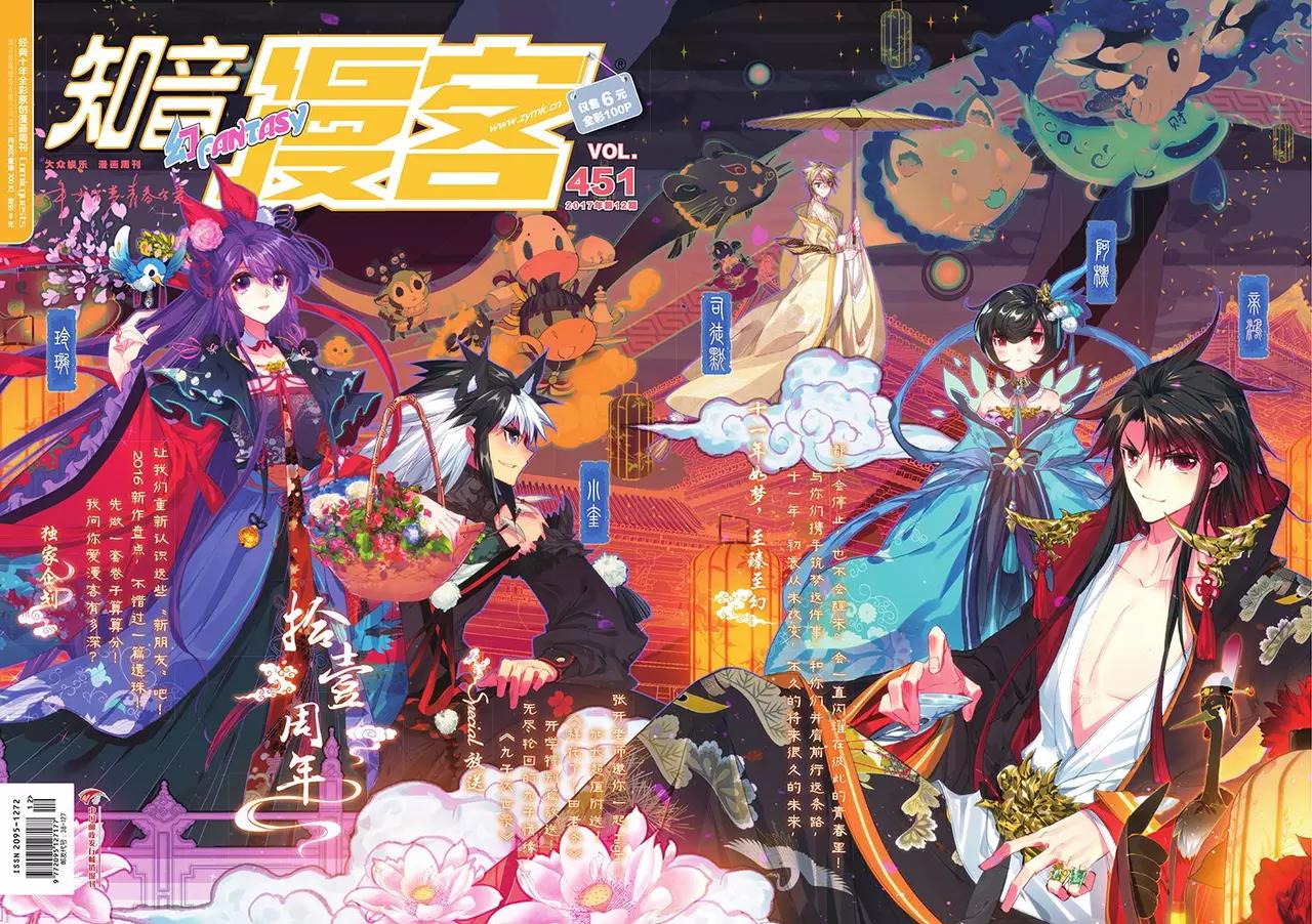《知音漫客》第451期 第1页