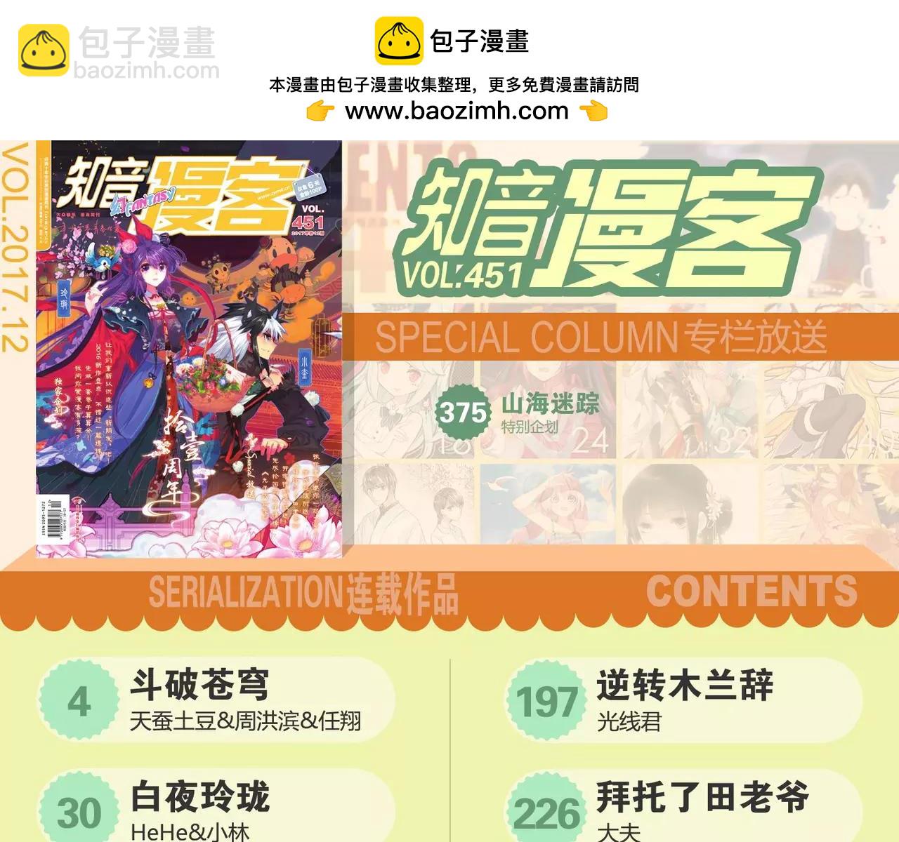 《知音漫客》第451期 第2页