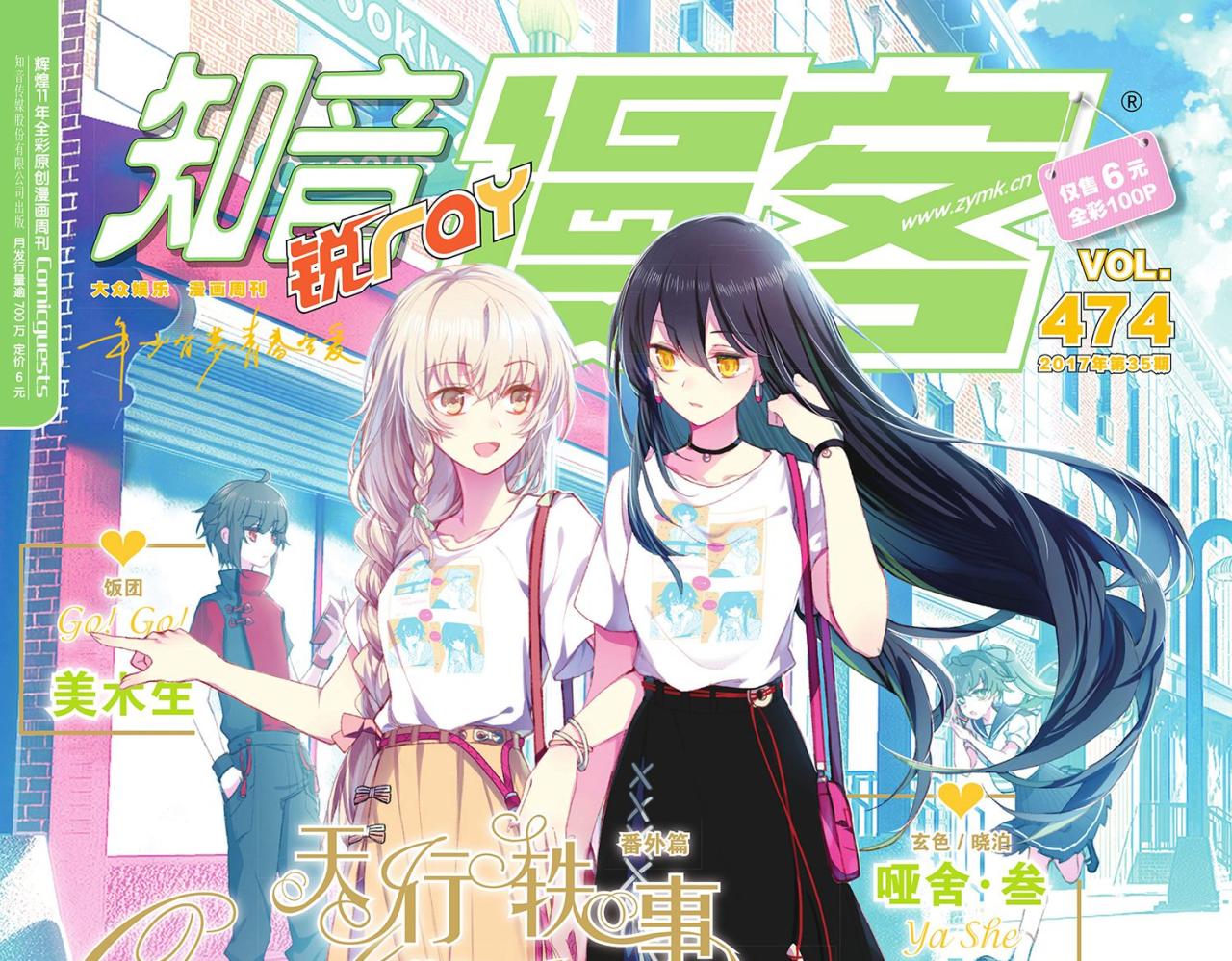 《知音漫客》第474期 第1页