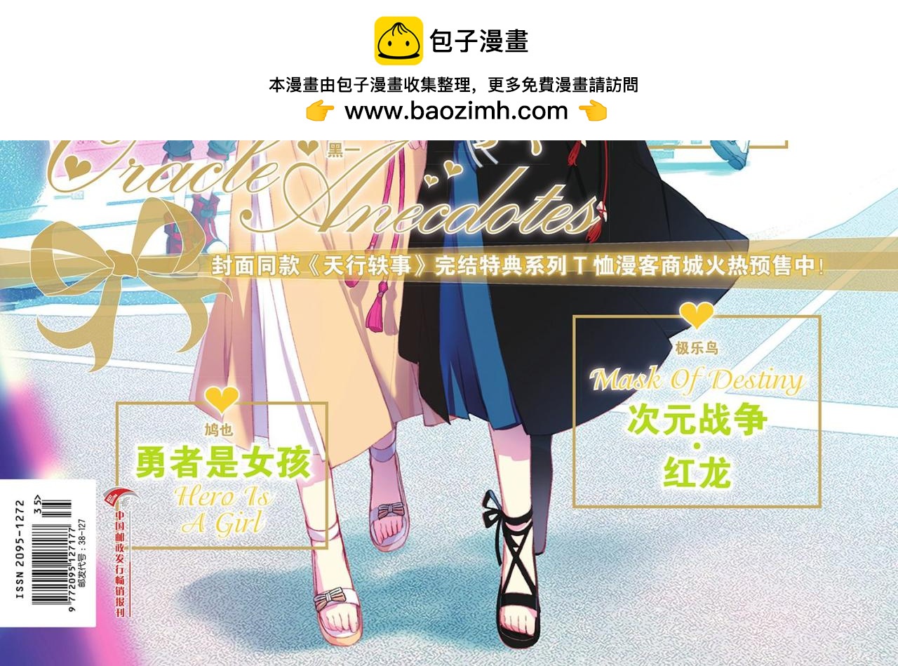 《知音漫客》第474期 第2页