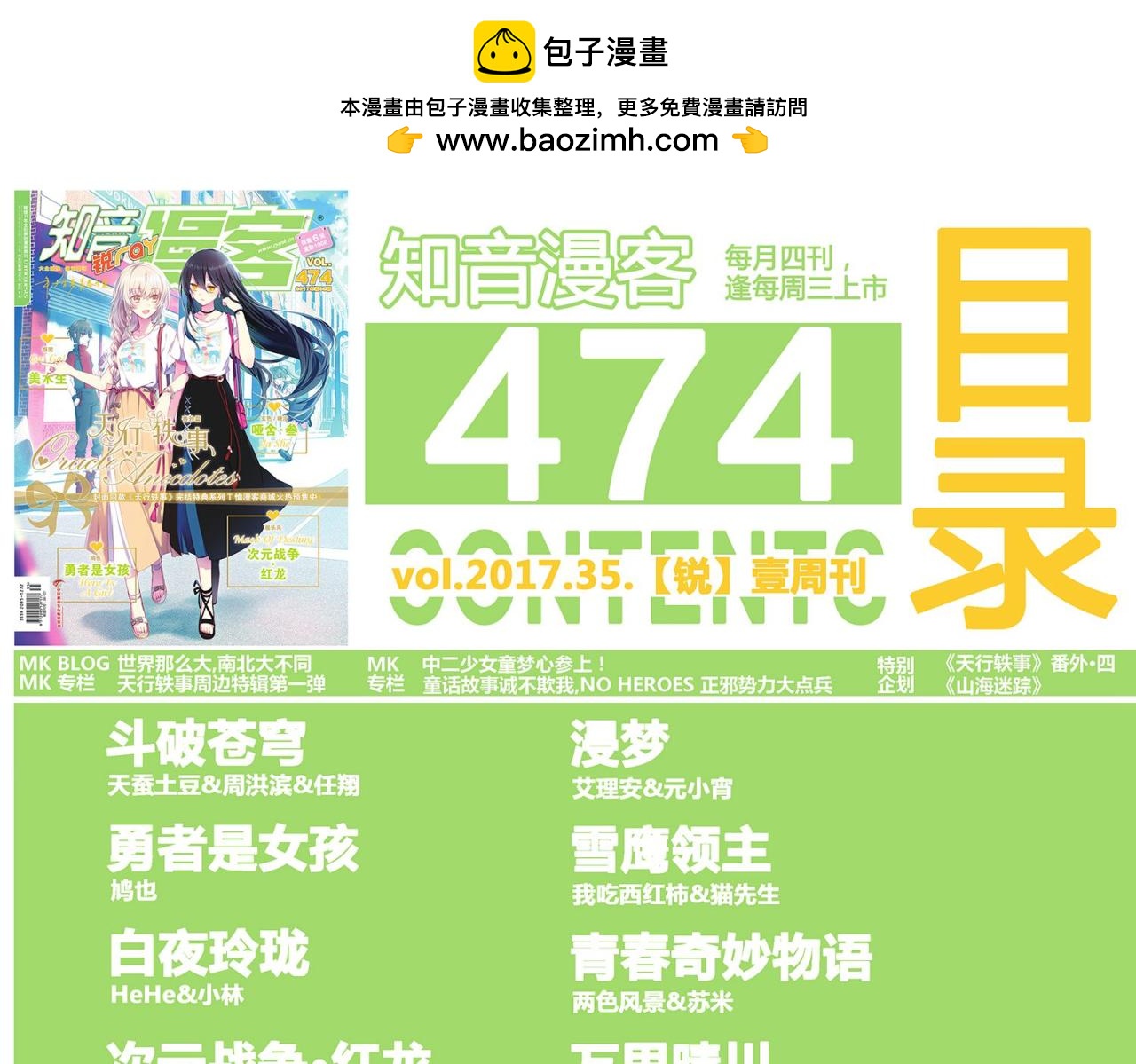 《知音漫客》第474期 第3页