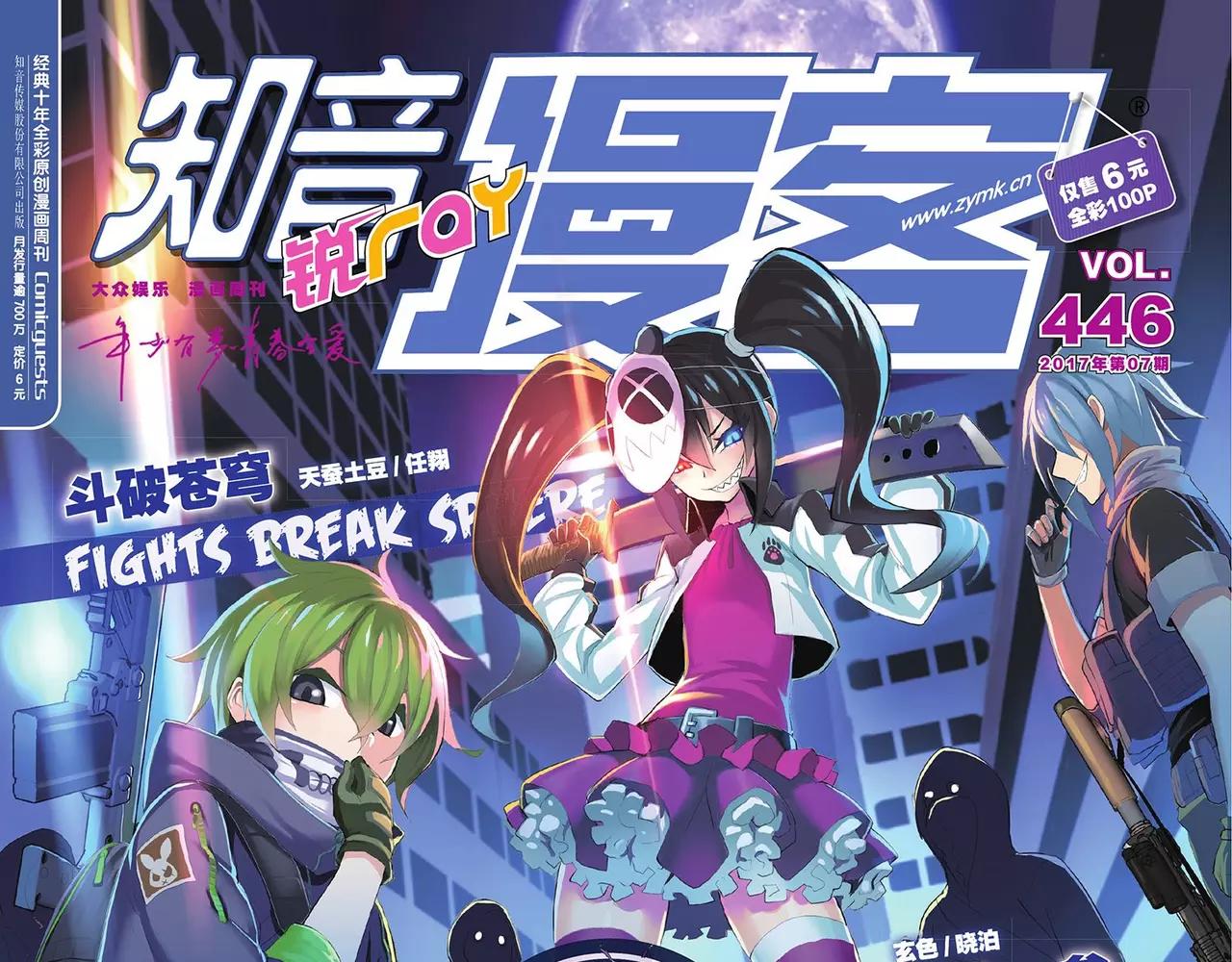 《知音漫客》第446期 第1页