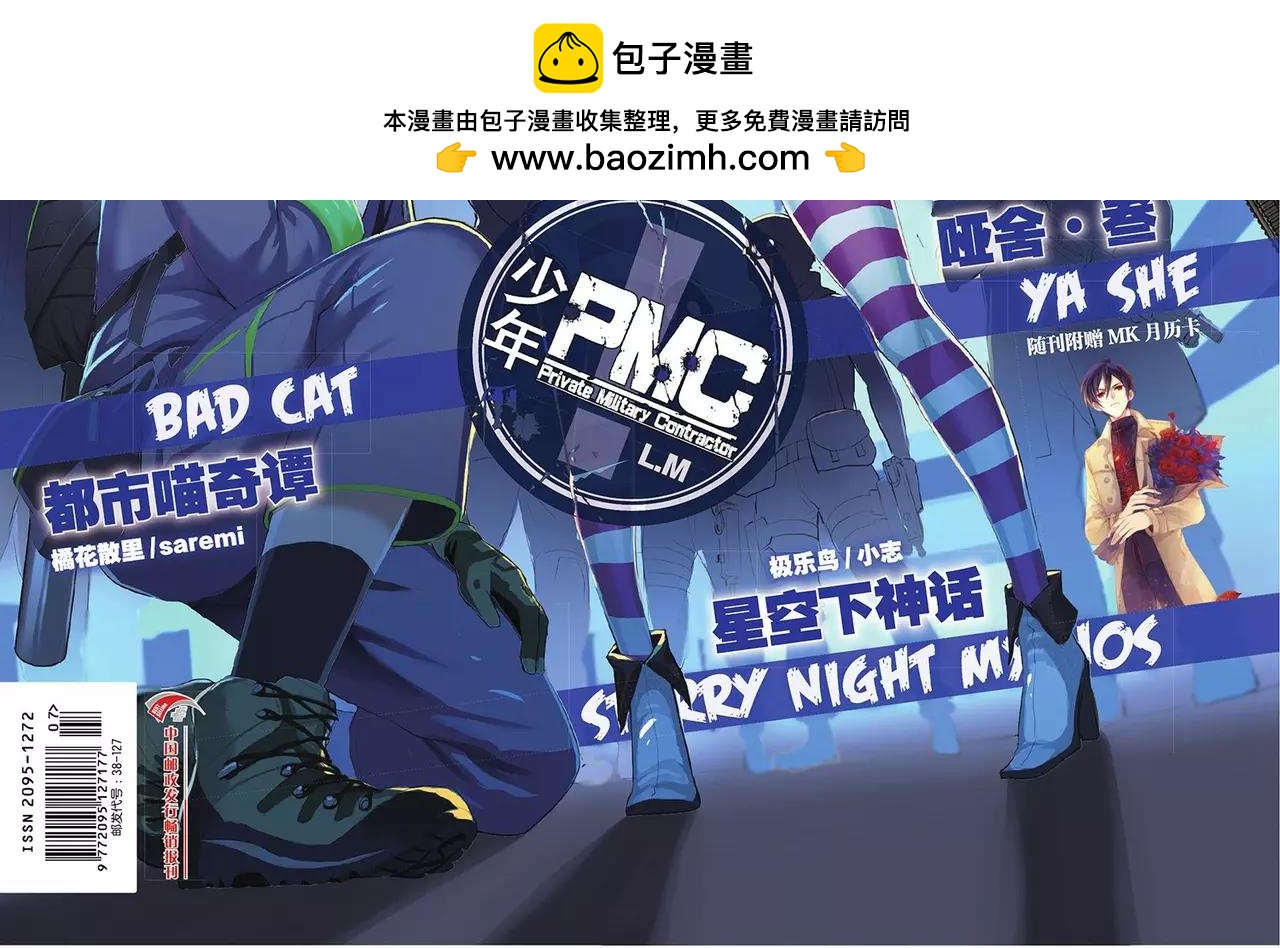 《知音漫客》第446期 第2页