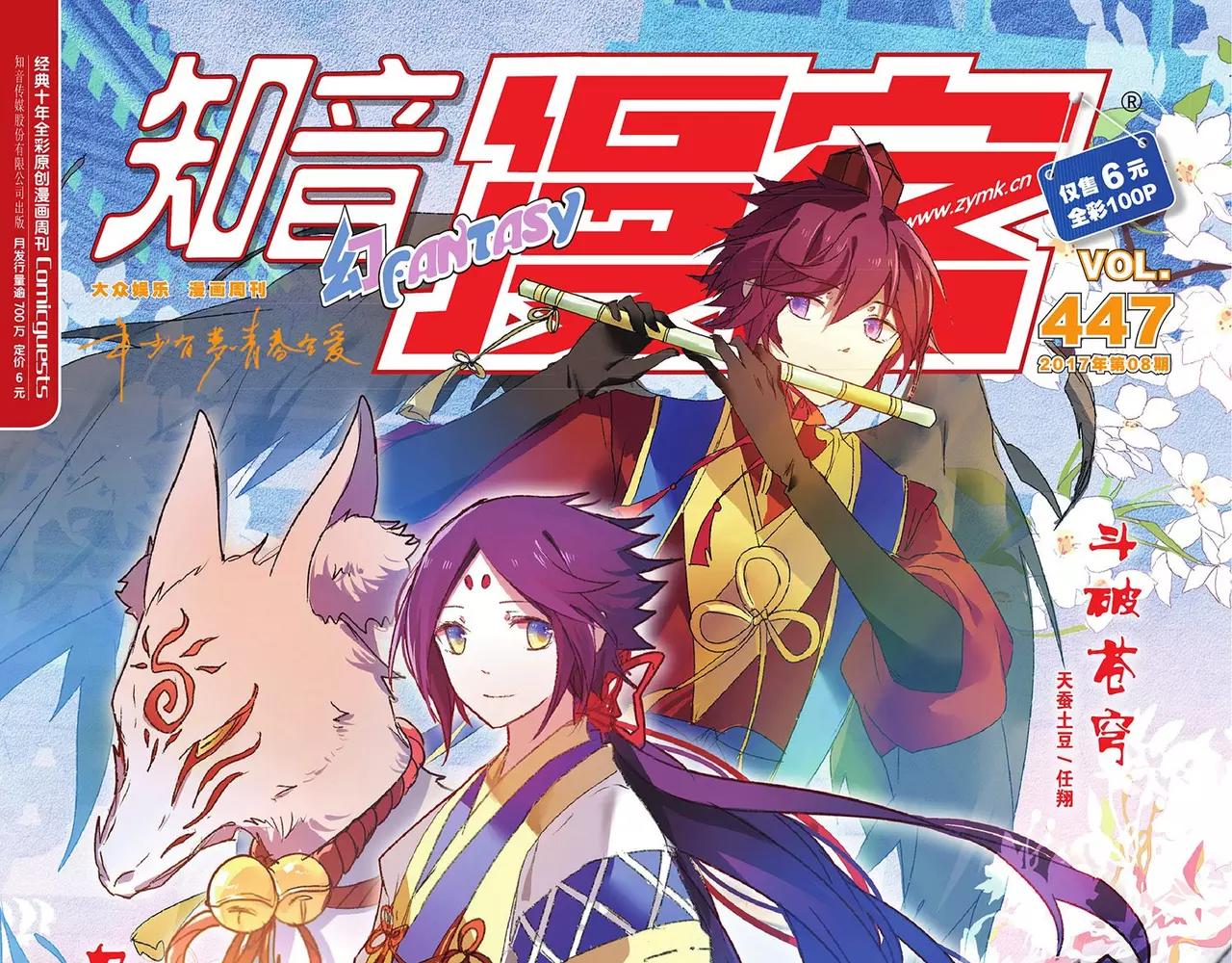 《知音漫客》第447期 第1页
