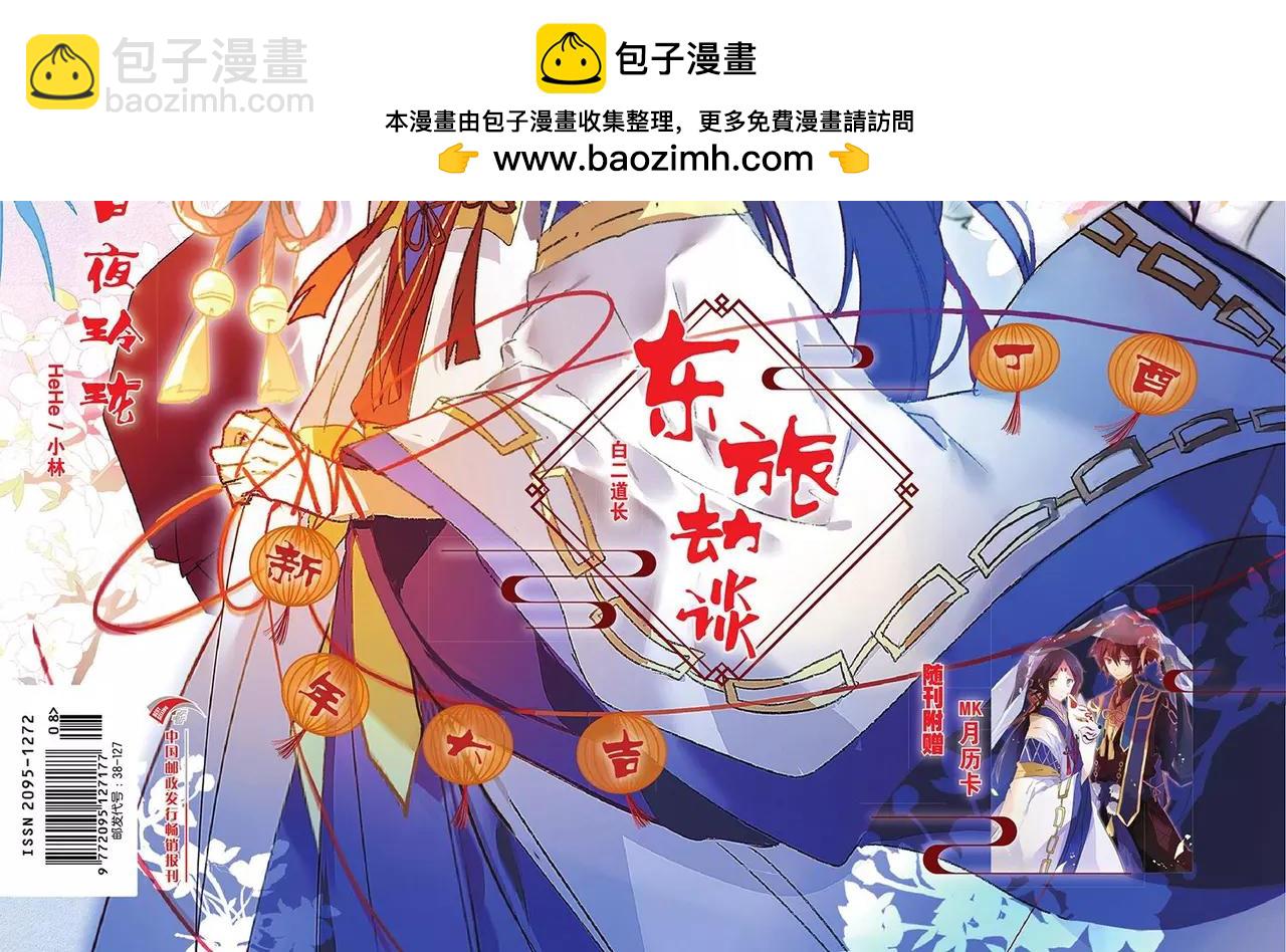 《知音漫客》第447期 第2页