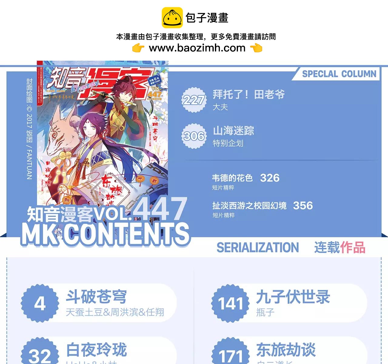 《知音漫客》第447期 第3页