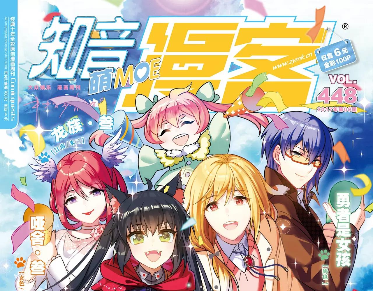 《知音漫客》第448期 第1页