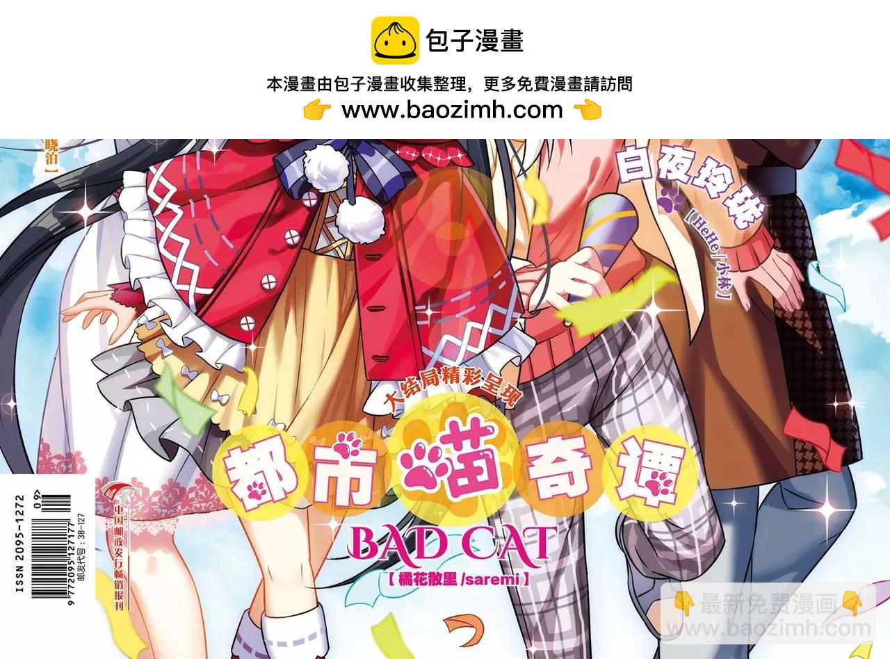 《知音漫客》第448期 第2页