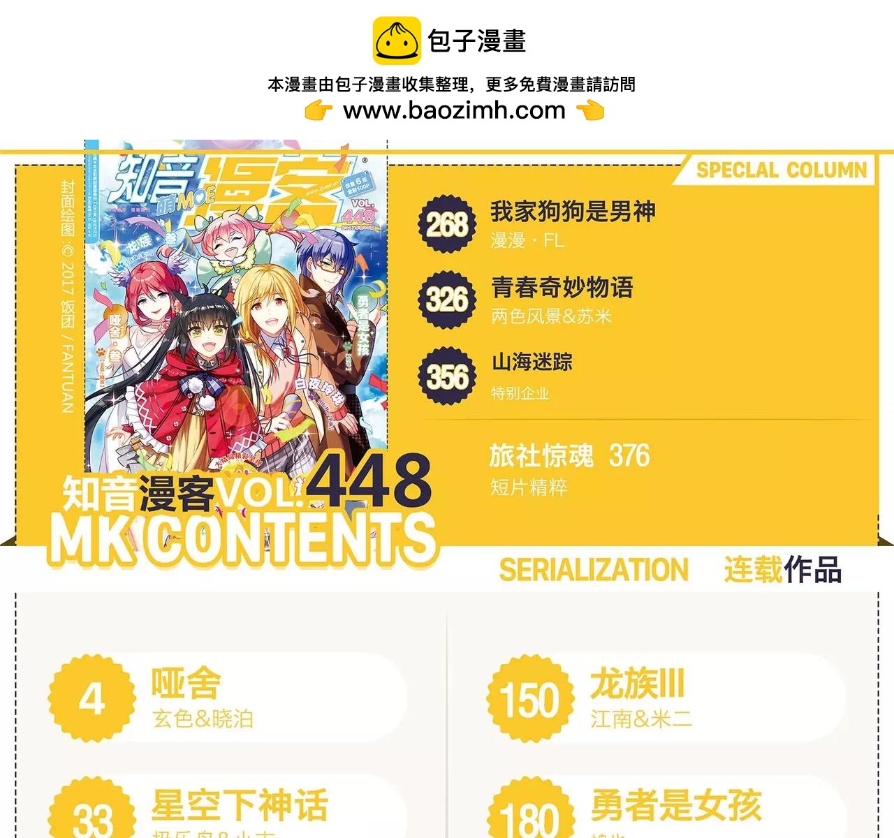 《知音漫客》第448期 第3页