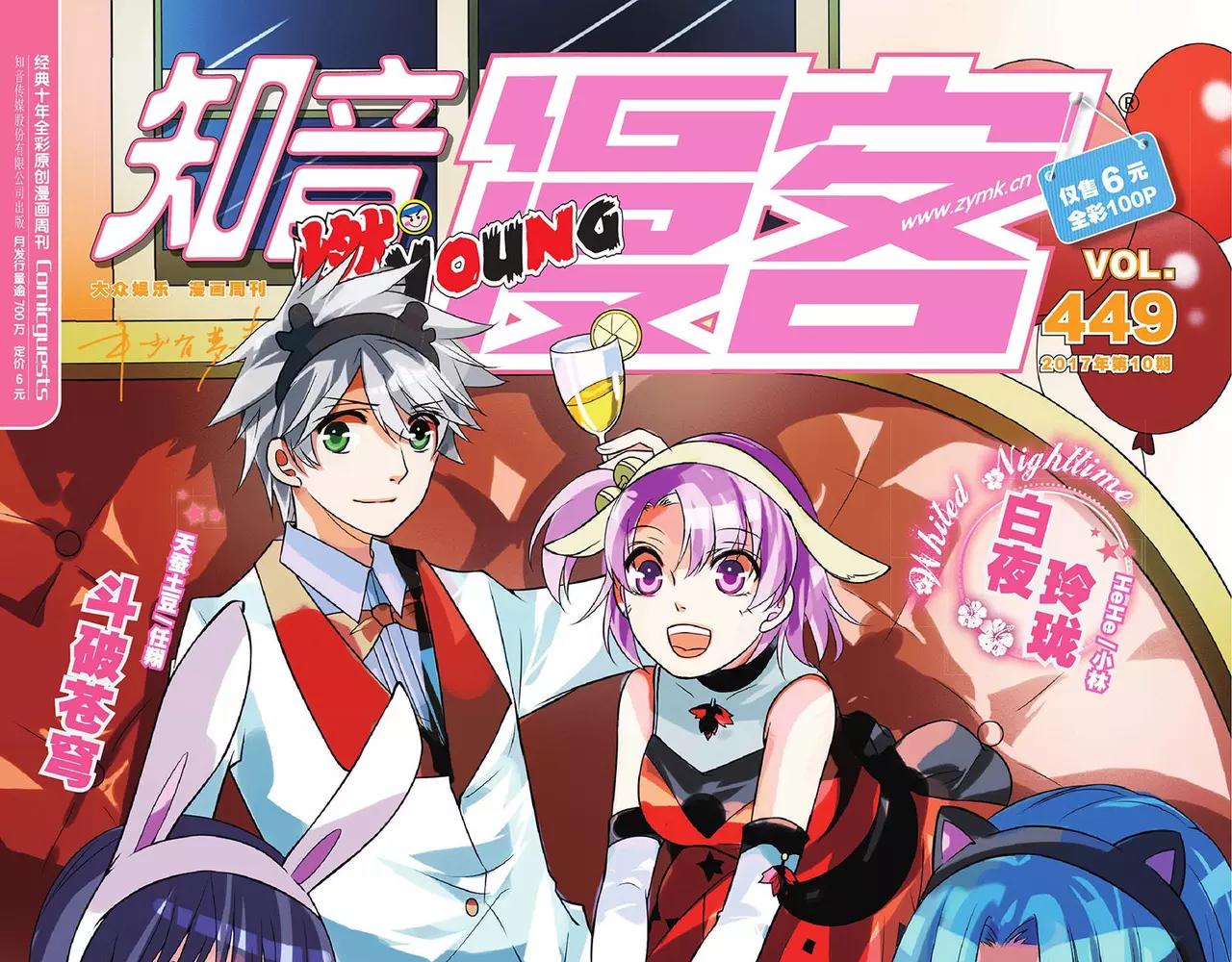 《知音漫客》第449期 第1页